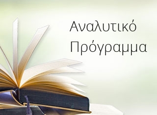 Αναλυτικό Πρ.