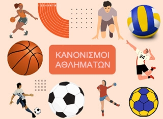 Κανονισμοί Αθλ.