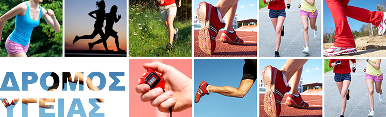 banner dromos ygeias 2023.jpg