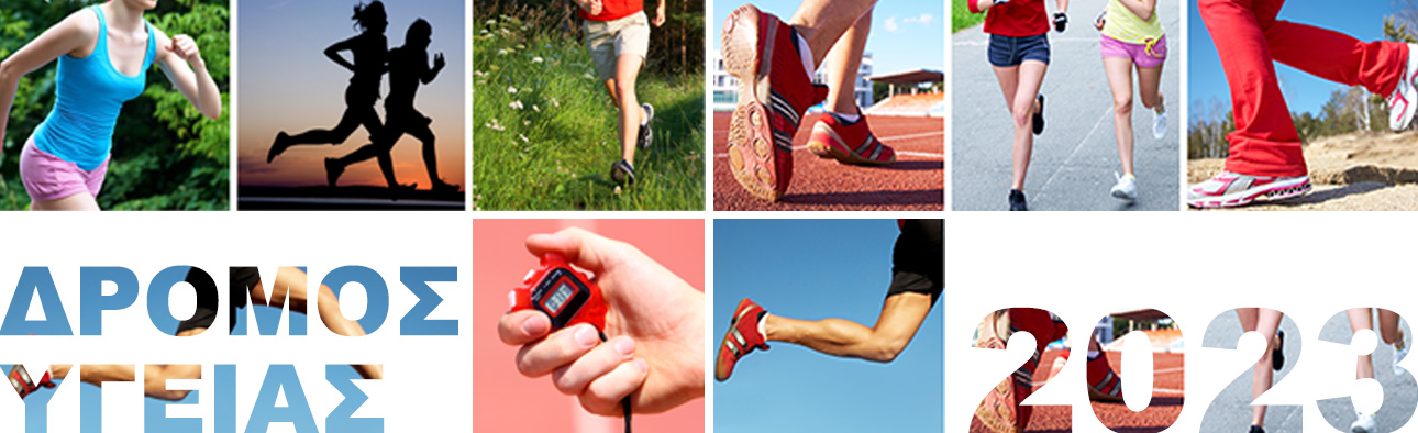 banner dromos ygeias 2023.jpg