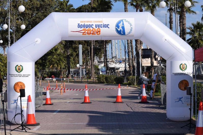 Δρόμος Υγείας 2020